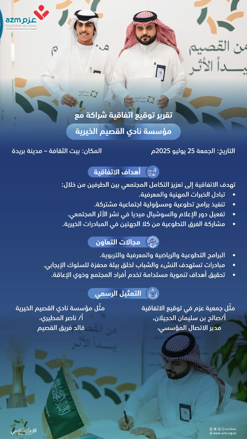 توقيع اتفاقية شراكة