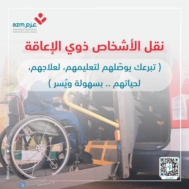 نظرا لما يواجهه الأشخاص ذوي الإعاقة الحركية من صعوبة التنقل بالمواصلاتأدركت الجمعية أهمية تسهيل تنقلات ذوي الإعاقة وقضا أعمالهم ومواعيدهم من خلال توفير سيارات مخصصة لنقلهموذلك لتسهيل حياتهم وتذليل الصعاب أمامهم